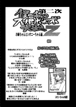 Page 4 of Dainiji Boku no Watashi no Super Bobobbo Taisen Z Oneechan to Ceony-chan Hen