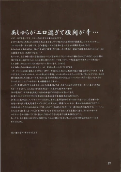 Page 27 of Oni no Yo de Ichiban Eroi Chishou