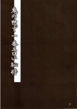 Page 4 of Oni no Yo de Ichiban Eroi Chishou