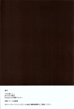 Page 25 of Daga Otoko ja.