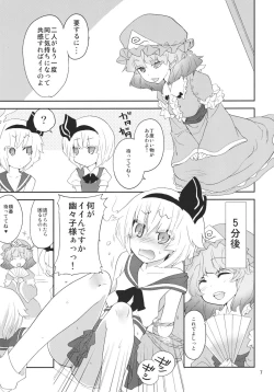 Page 6 of Myonko to Myono ga Yuyuko-sama no Kyouryoku de Nakanaori.