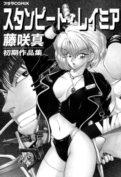 Page 3 of Stampede Reimia