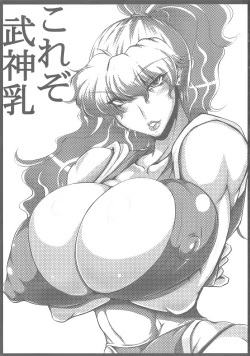 Page 3 of SUPER Bubun ga Bushin-den