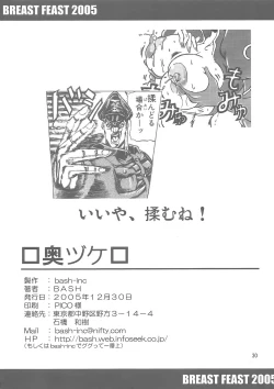 Page 25 of Breast Feast 2005