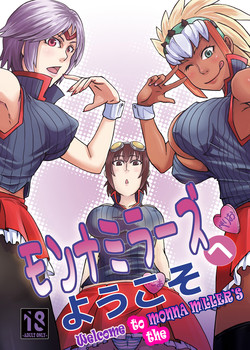 (C80) [Ura KENT no Himitsu Kichi (KENT)] Monna Miller's e Youkoso | Welcome to the Monna Miller's (Monster Hunter) [English]