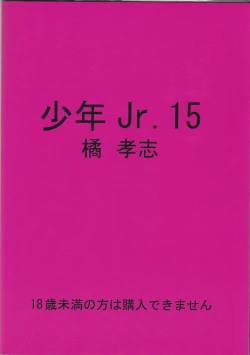 Page 34 of Boy Jr. 15