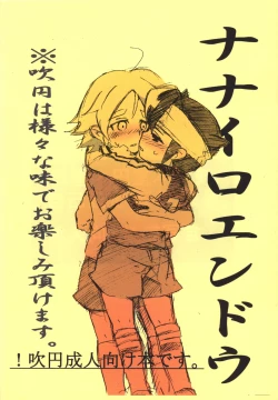 Page 1 of Nana iro endou