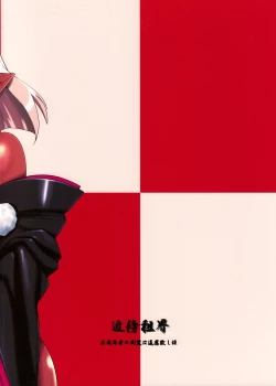 Page 42 of Oni mo Uchi, Fuku mo Uchi