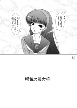 Page 3 of Amagiya no Waka Joshou Hanjouki