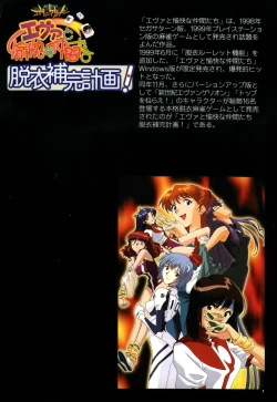 Page 3 of Datsui Hokan Keikaku / Shinji to Yukai na Nakama Tachi Complete Genga Shuu