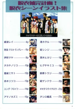 Page 5 of Datsui Hokan Keikaku / Shinji to Yukai na Nakama Tachi Complete Genga Shuu