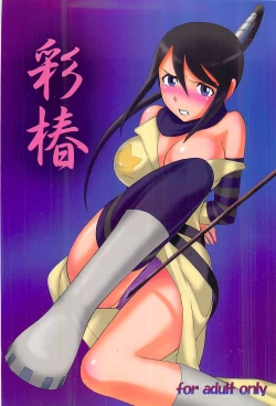 Page 1 of Aya Tsubaki