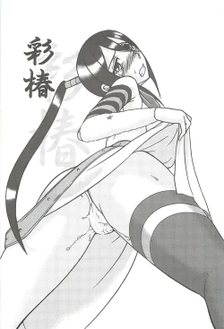 Page 2 of Aya Tsubaki