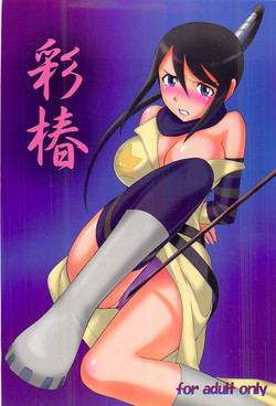 (C75) [STUDIO SKB (Ayasaka Mitsune)] Aya Tsubaki (Soul Eater)