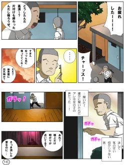 Page 18 of Futamana Narikana 9