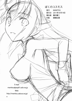 Page 17 of Boku no Kos-Mos