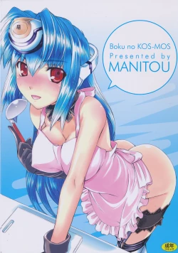 Page 18 of Boku no Kos-Mos