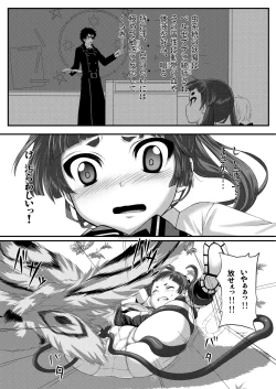 Page 12 of Minarai Exorcist Izumo