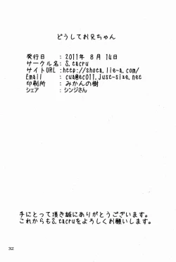 Page 31 of Doushite Oniichan