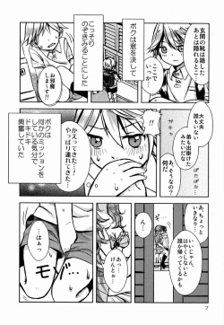 Page 6 of Doushite Oniichan