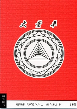 Page 20 of Ryoujoku Haruhi no shin chara Sasaki-san J