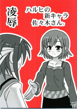 Download Ryoujoku Haruhi no shin chara Sasaki-san J