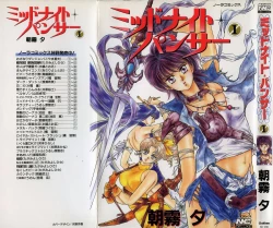 Page 1 of Midnight Panther Volume 1 JPN