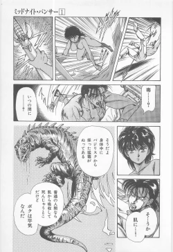 Page 35 of Midnight Panther Volume 1 JPN