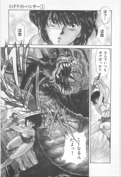 Page 7 of Midnight Panther Volume 1 JPN