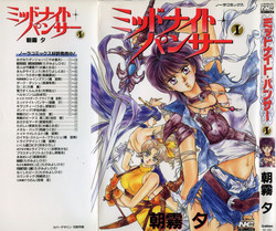 [Asagiri Yuu] Midnight Panther Volume 1 JPN