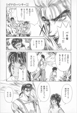 Page 131 of Midnight Panther Volume 2 JPN