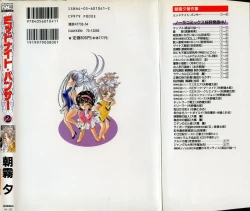 Page 2 of Midnight Panther Volume 2 JPN