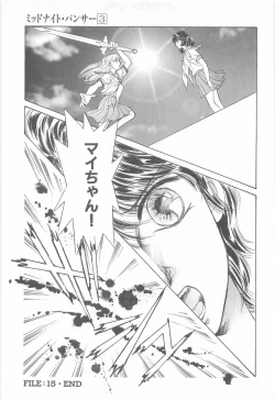 Page 101 of Midnight Panther Volume 3 JPN