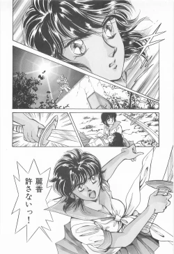 Page 106 of Midnight Panther Volume 3 JPN