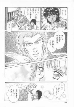 Page 108 of Midnight Panther Volume 4 JPN