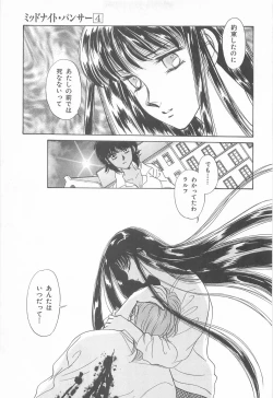 Page 157 of Midnight Panther Volume 4 JPN