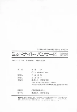 Page 163 of Midnight Panther Volume 4 JPN