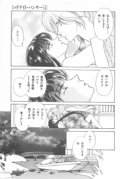 Page 55 of Midnight Panther Volume 4 JPN