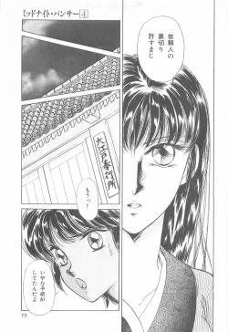 Page 73 of Midnight Panther Volume 4 JPN