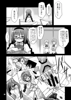 Page 18 of Akemi Homura Mesudorei Choukyou