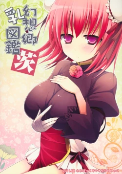 Page 26 of Gensoukyou Chichi Zukan - Ibara