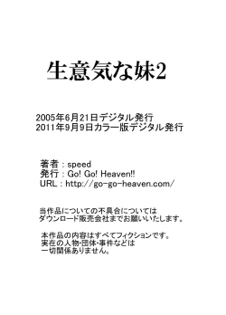 Page 14 of Namaiki na Imouto 2 Karahan