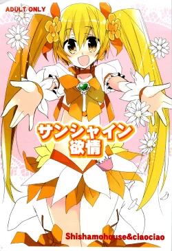 Page 1 of Sunshine Yokujou