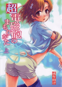 Page 1 of Choudenjihou no Mamori Kata Jou