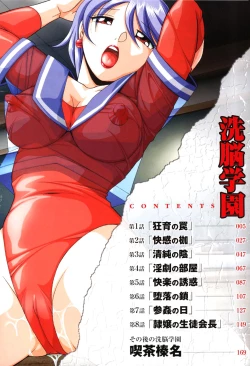 Page 6 of Sennou Gakuen | Brainwash Academy