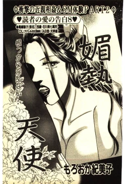 Page 166 of Kinshinsoukan & SM Taiken 2