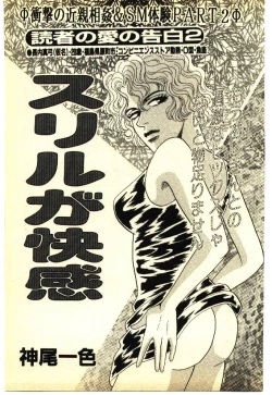 Page 38 of Kinshinsoukan & SM Taiken 2