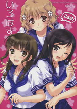 Download Irohasu 2 honme!