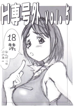 Page 17 of H-Sen vol. 7