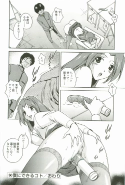 Page 163 of Joukou Serenade